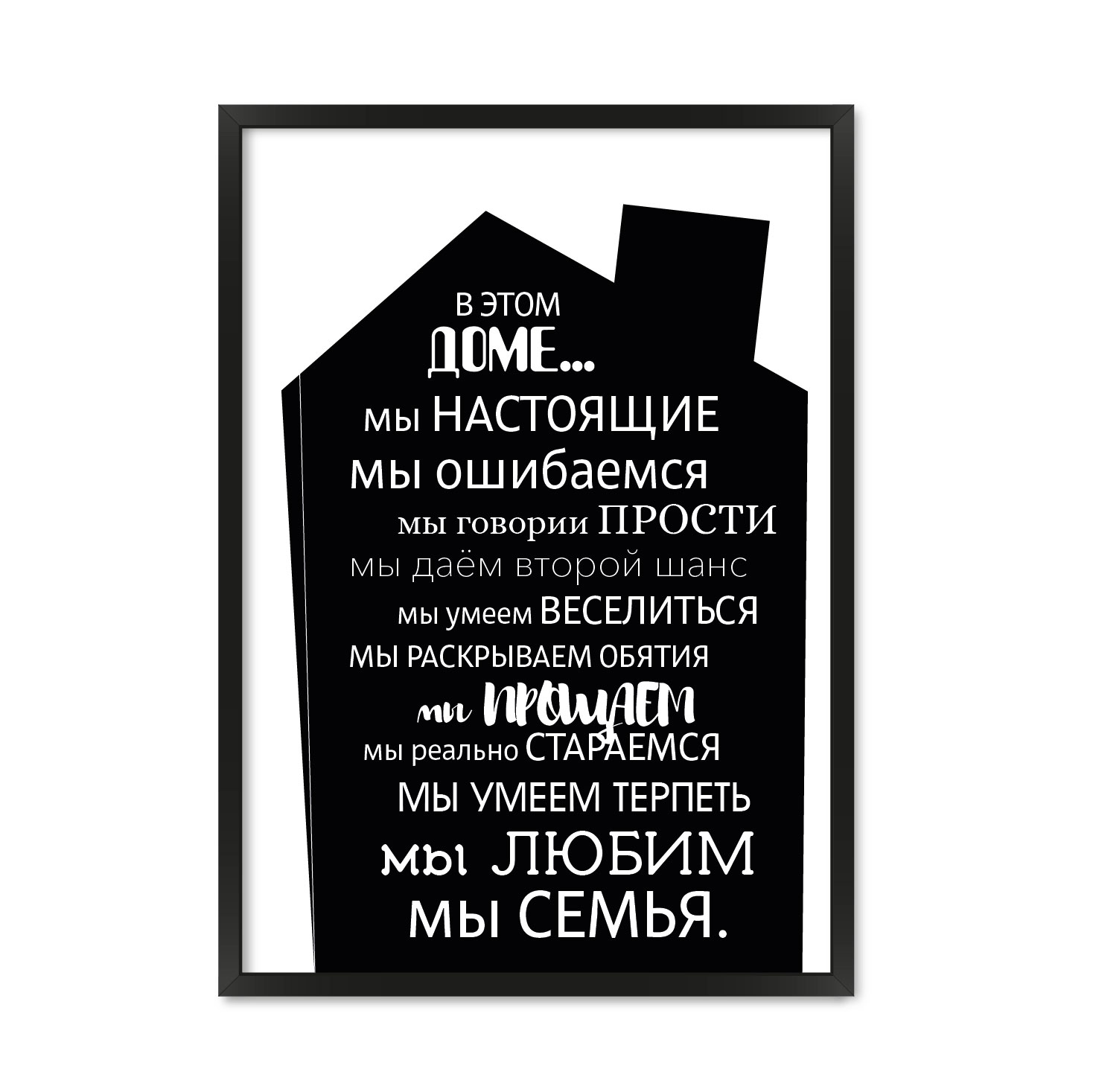 Постер "Правила дома"